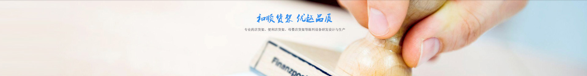 和顺货架